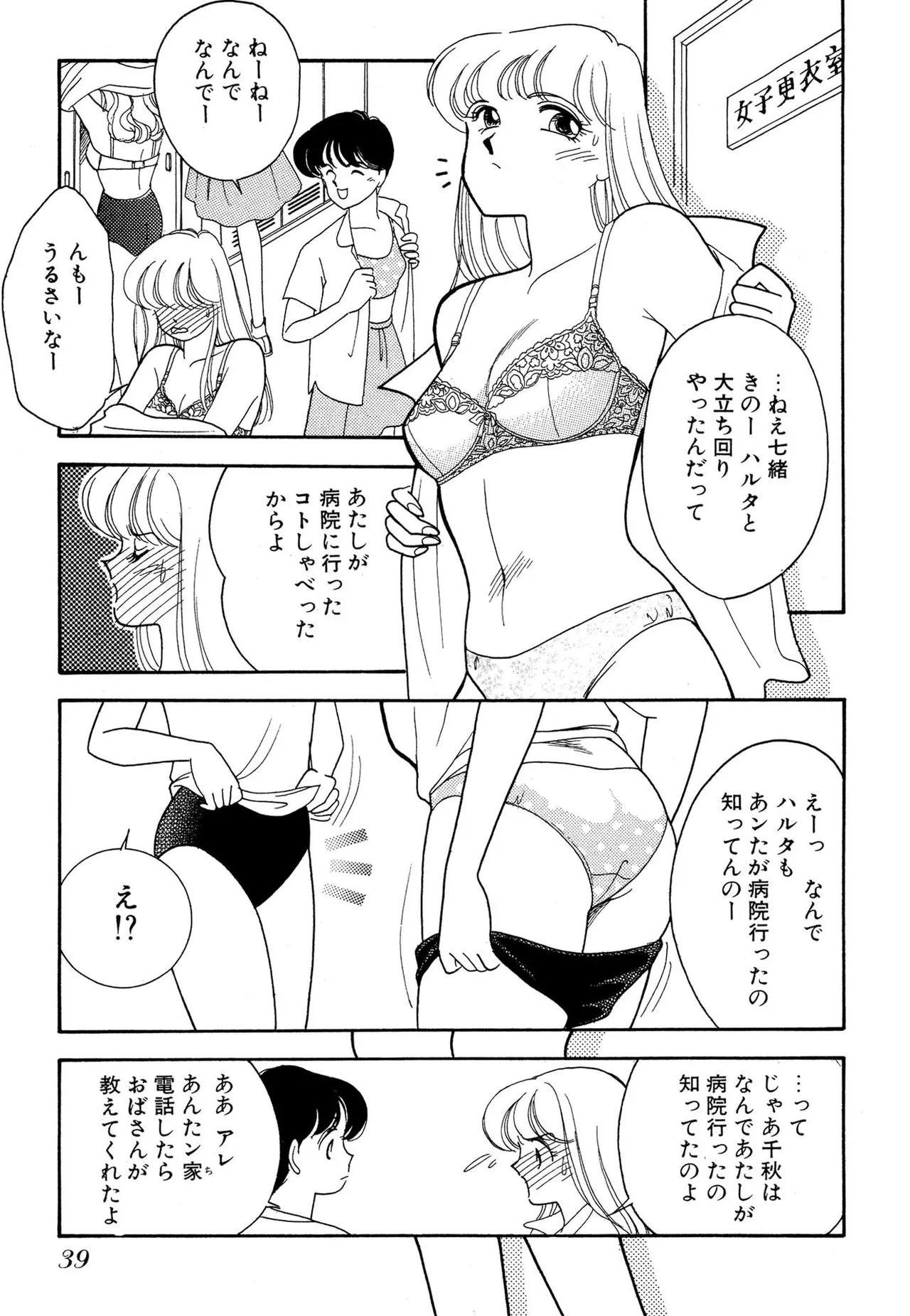 Wagamama-na Olive Volume 1 page 39 - multi-work series tankoubon hentai manga - read online free