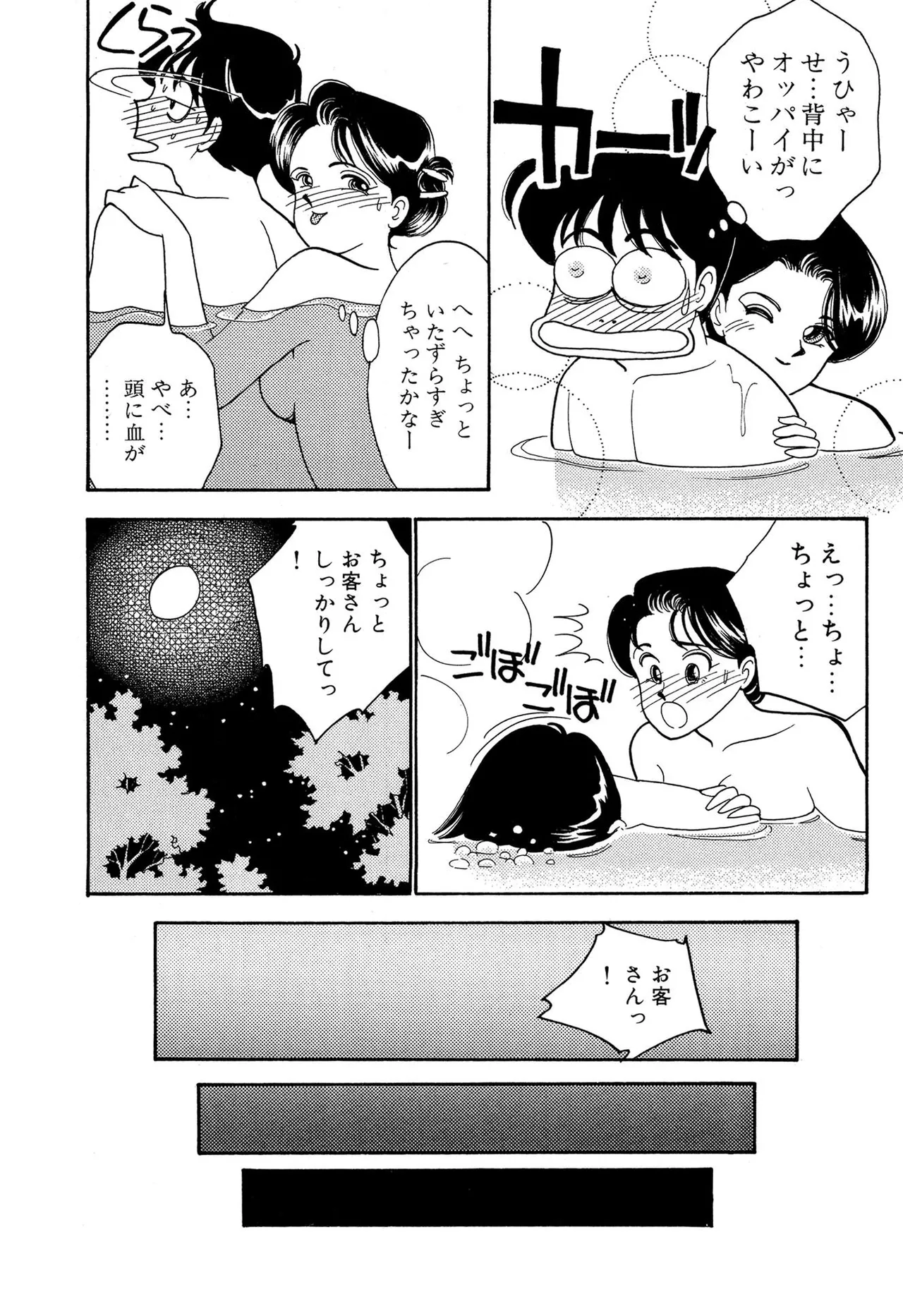 Wagamama-na Olive Volume 1 page 45 - multi-work series tankoubon hentai manga - read online free