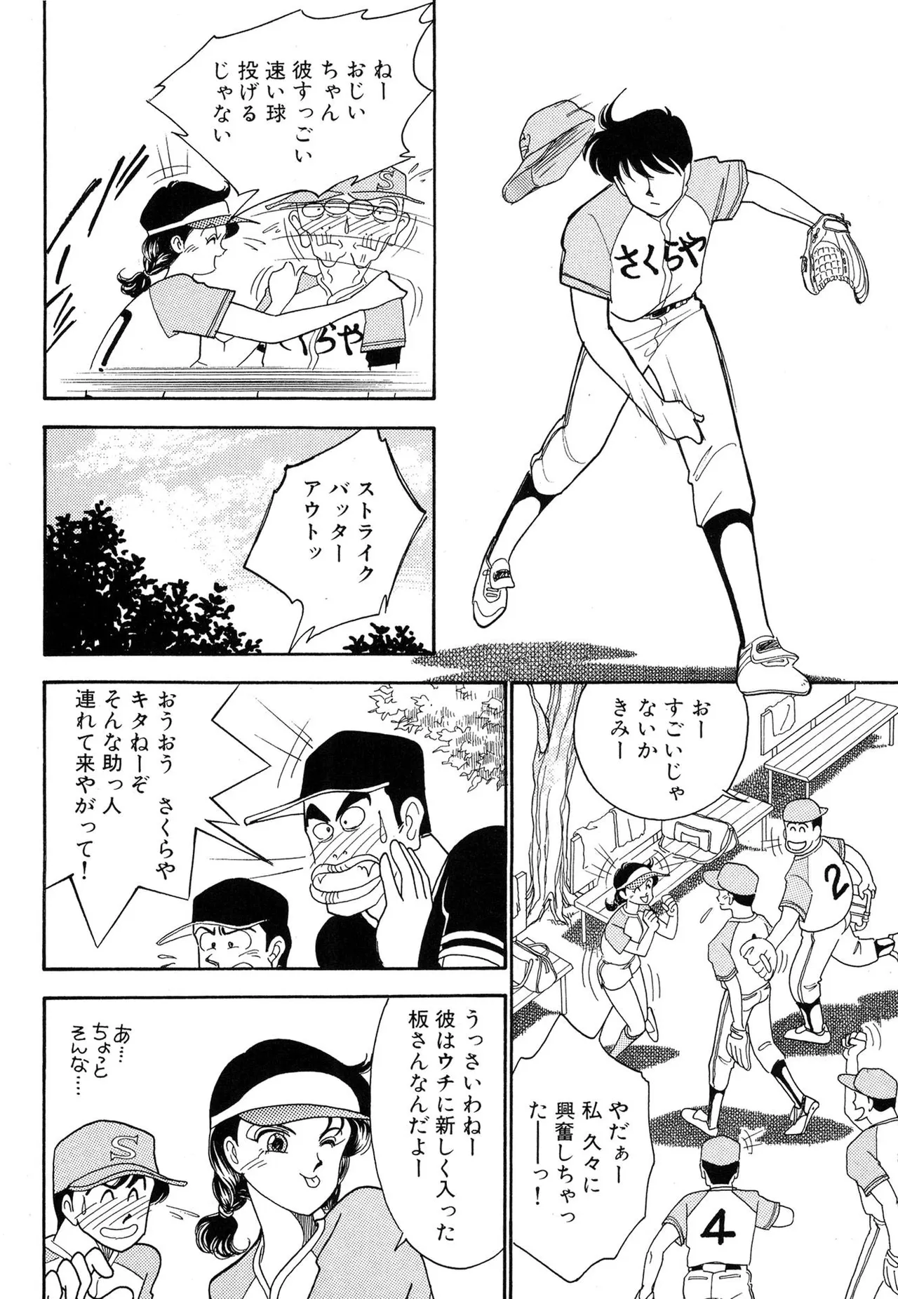 Page 50 of [Arimura Shinobu] Wagamama-na Olive Volume 1