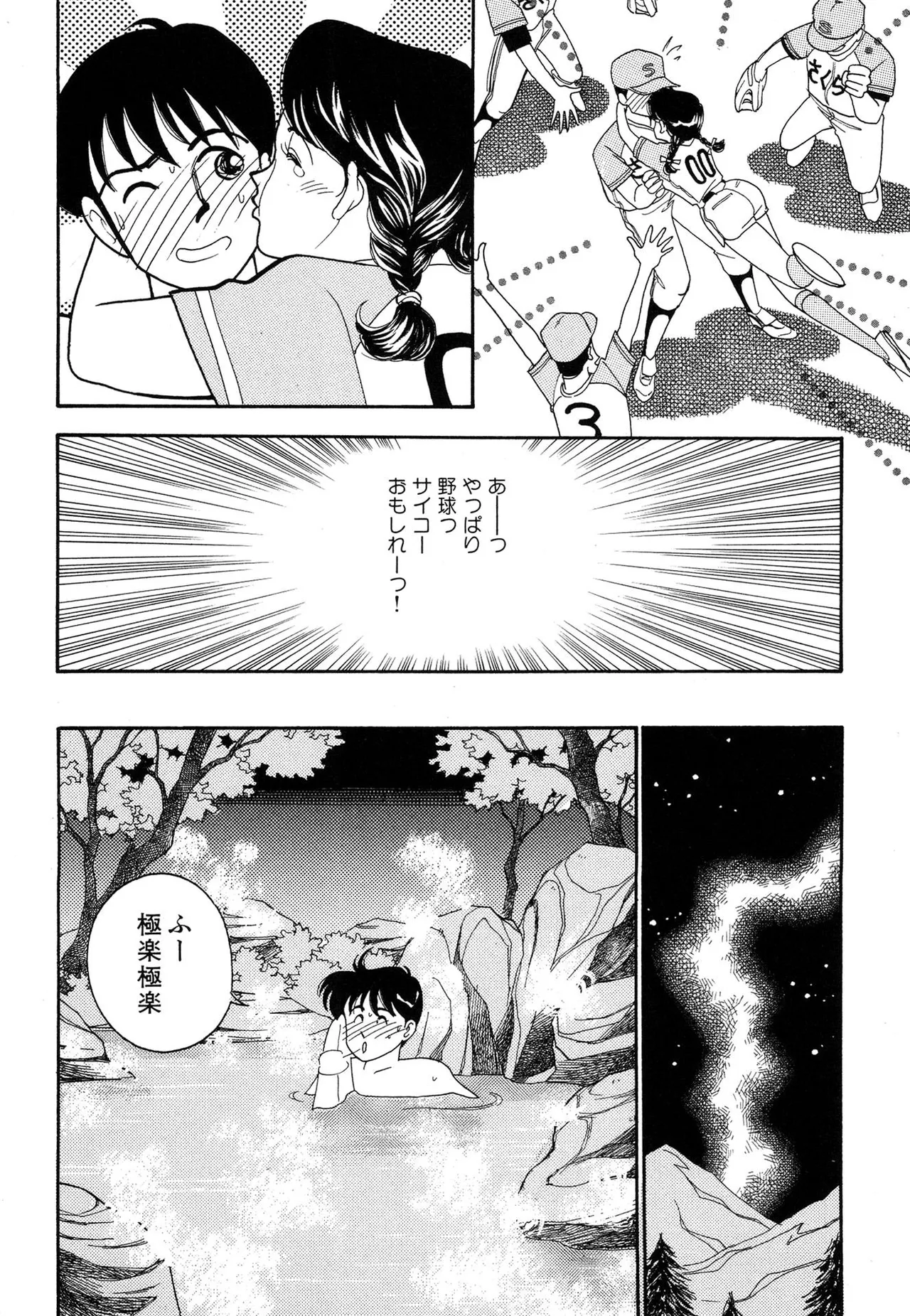 Wagamama-na Olive Volume 1 - Page 54