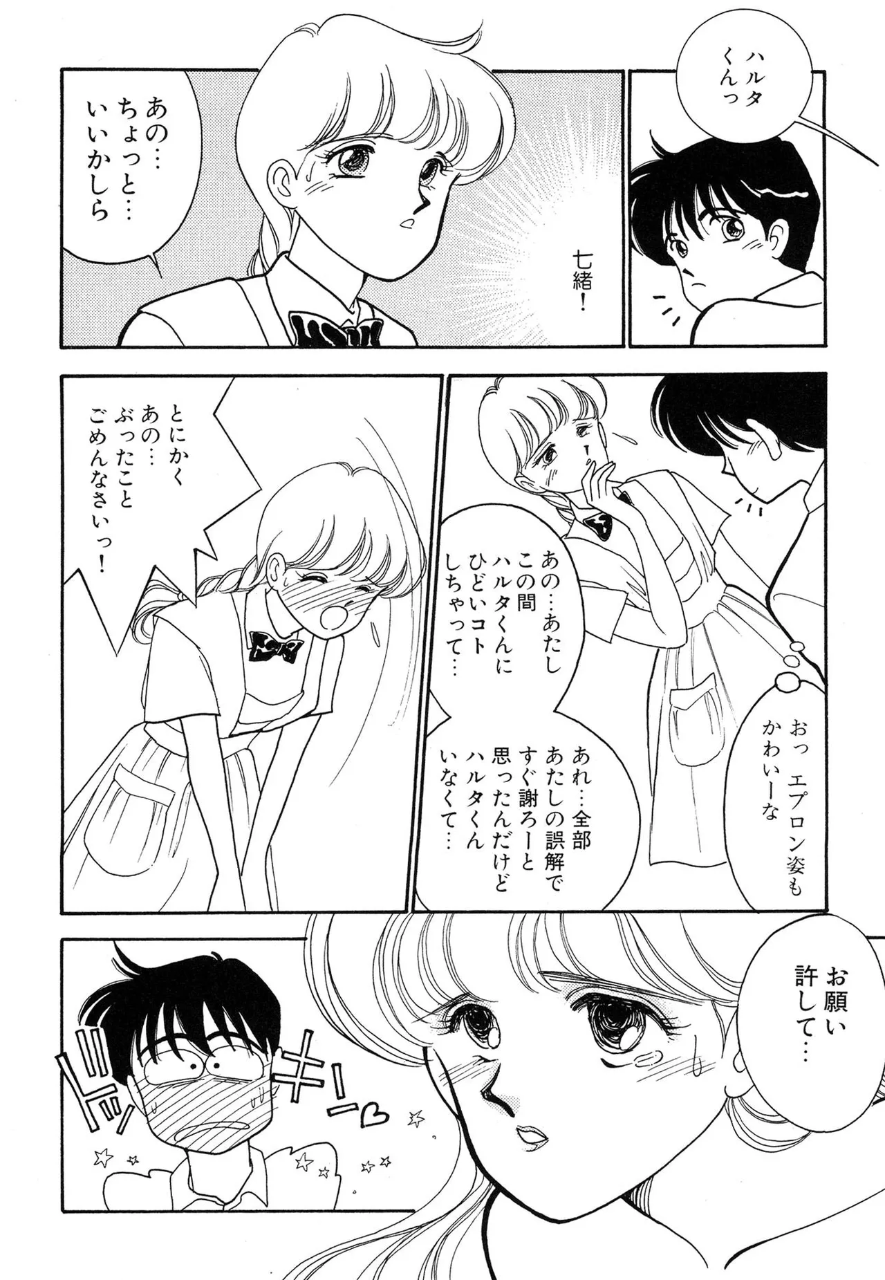 Wagamama-na Olive Volume 1 - Page 60