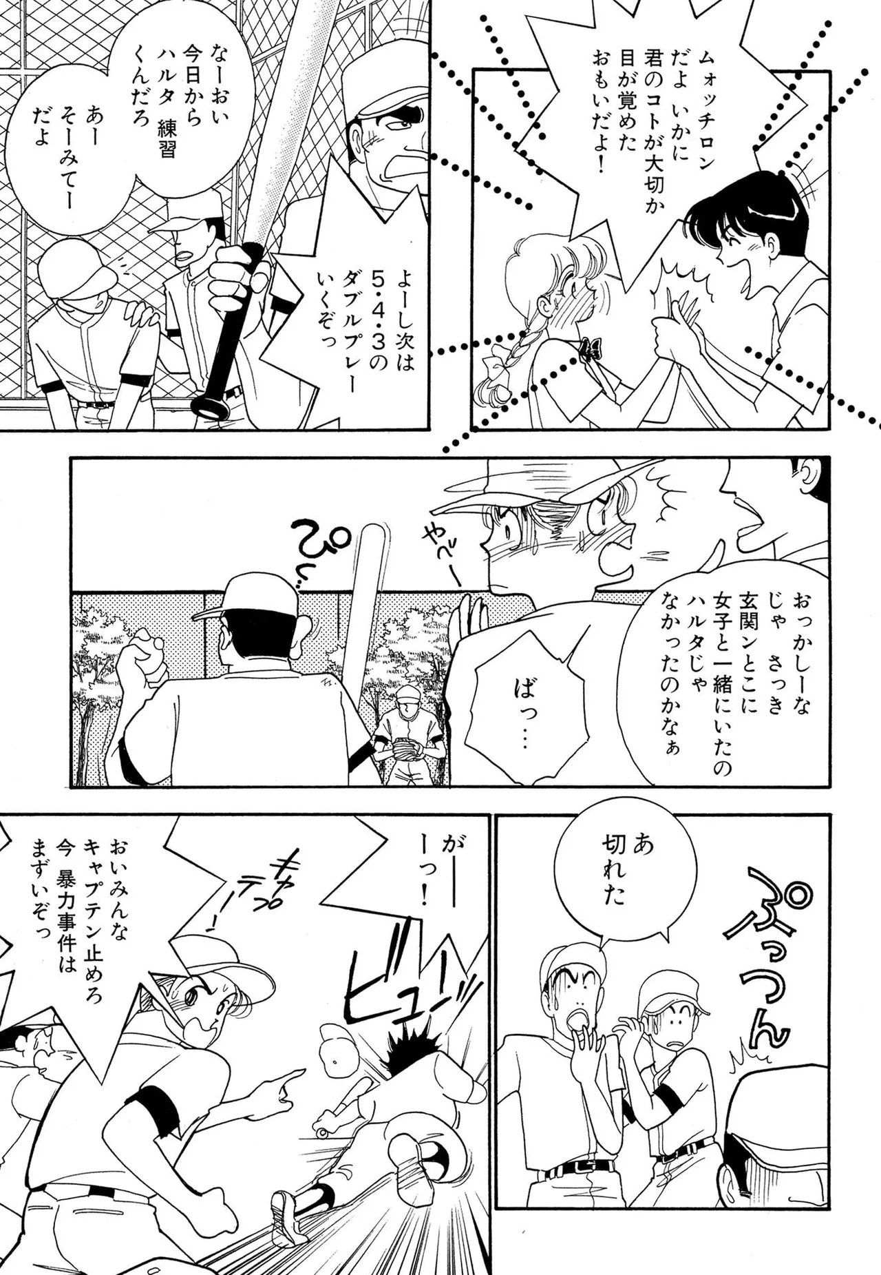 Wagamama-na Olive Volume 1 - Page 61