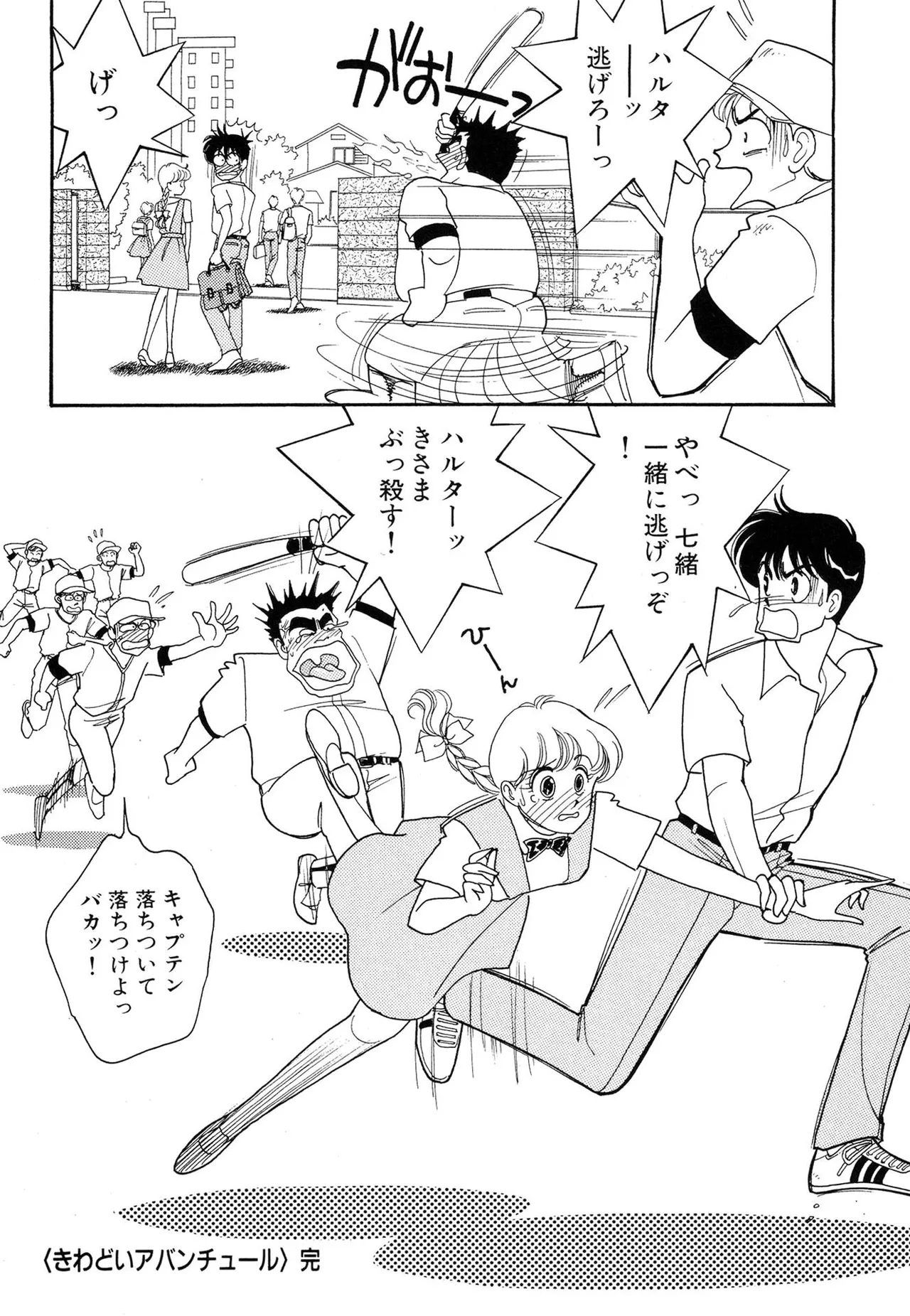 Wagamama-na Olive Volume 1 page 62 - multi-work series tankoubon hentai manga - read online free