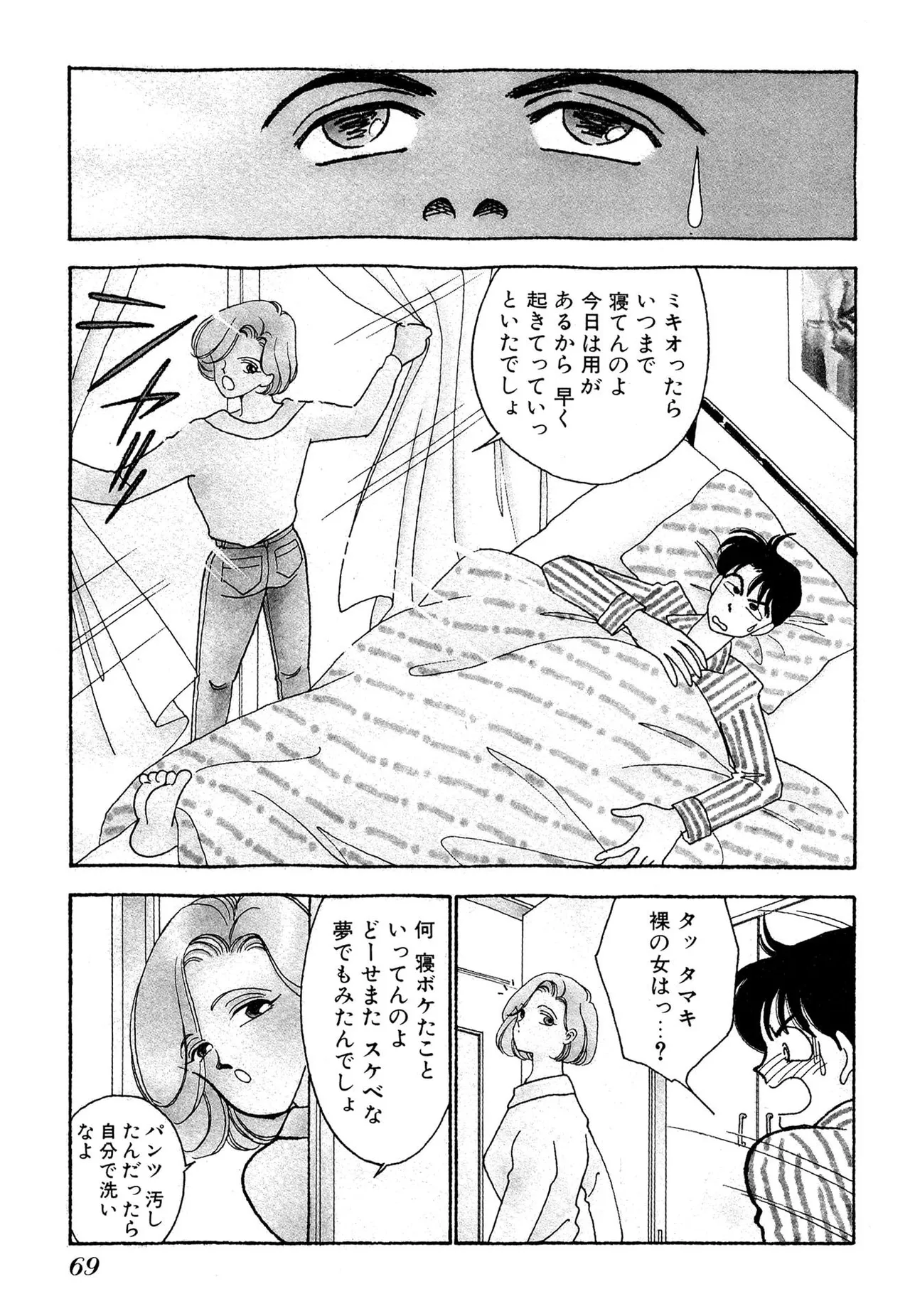 Wagamama-na Olive Volume 1 page 69 - story arc multi-work series hentai manga - read online free