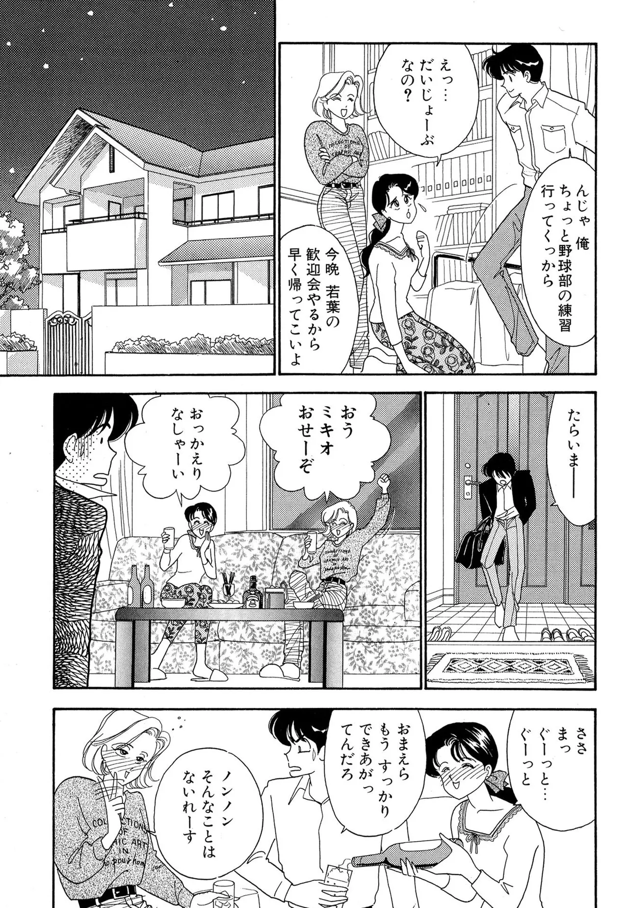 Wagamama-na Olive Volume 1 page 77 - multi-work series tankoubon hentai manga - read online free