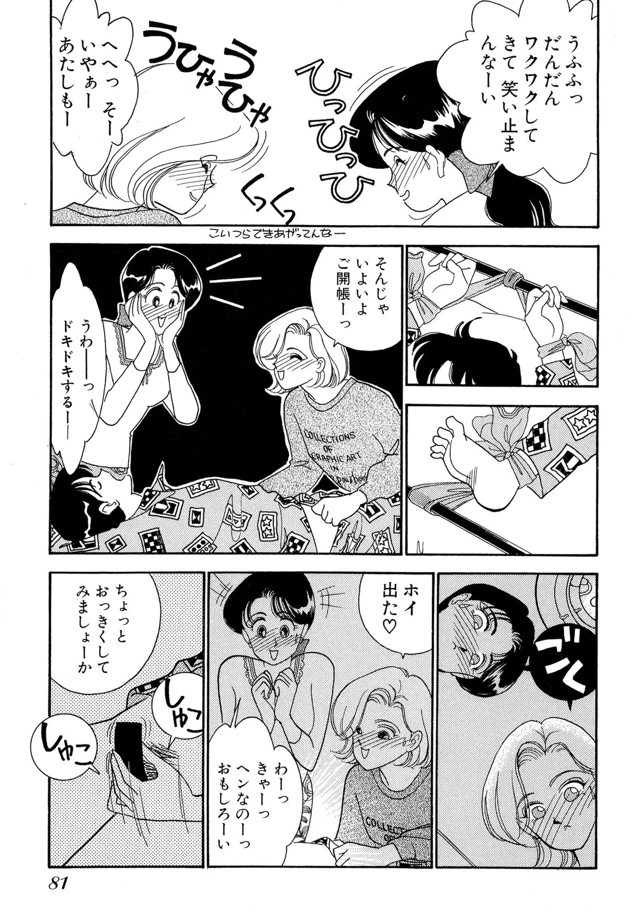 Wagamama-na Olive Volume 1 - Page 81