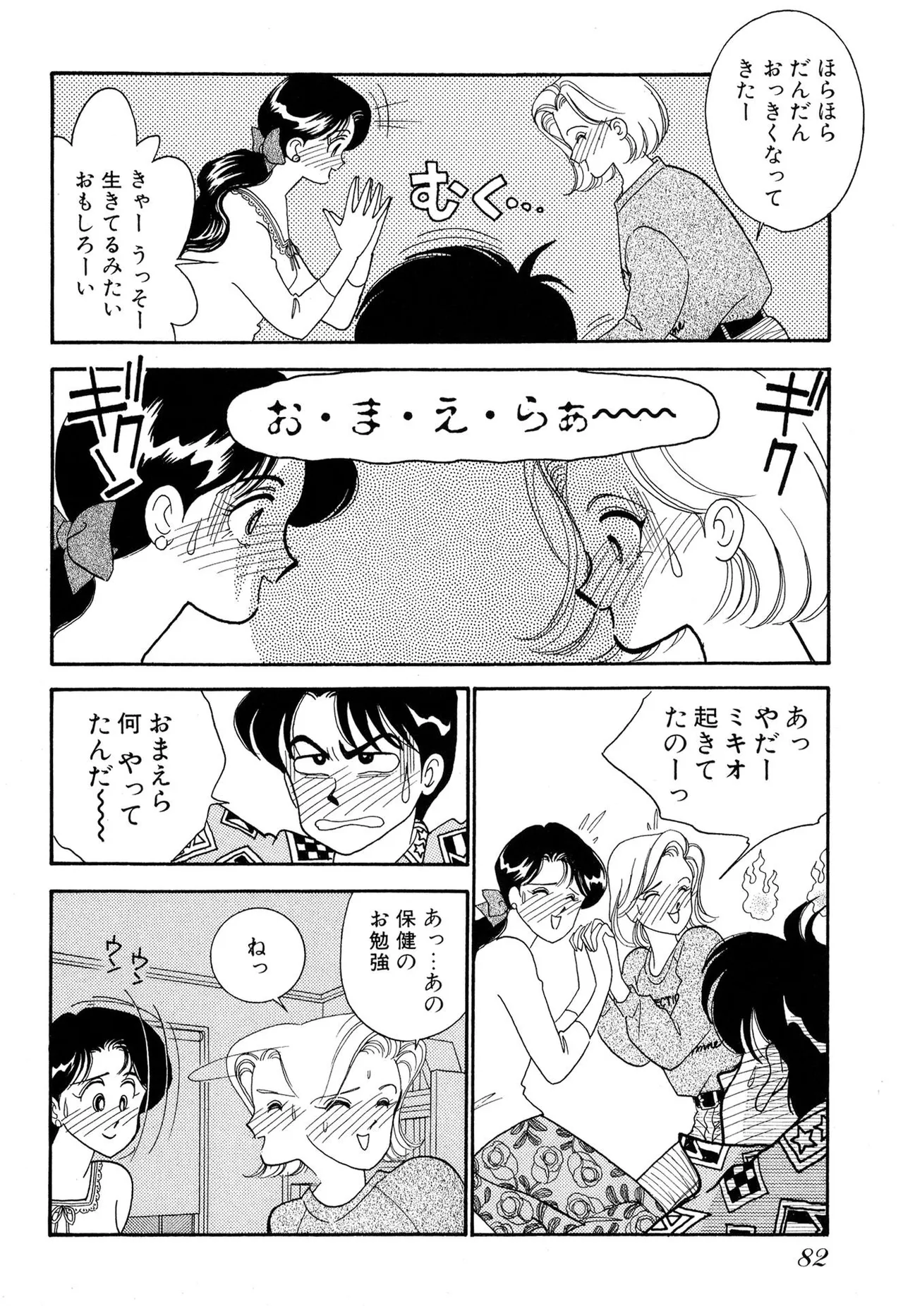 Wagamama-na Olive Volume 1 page 82 - story arc multi-work series hentai manga - read online free