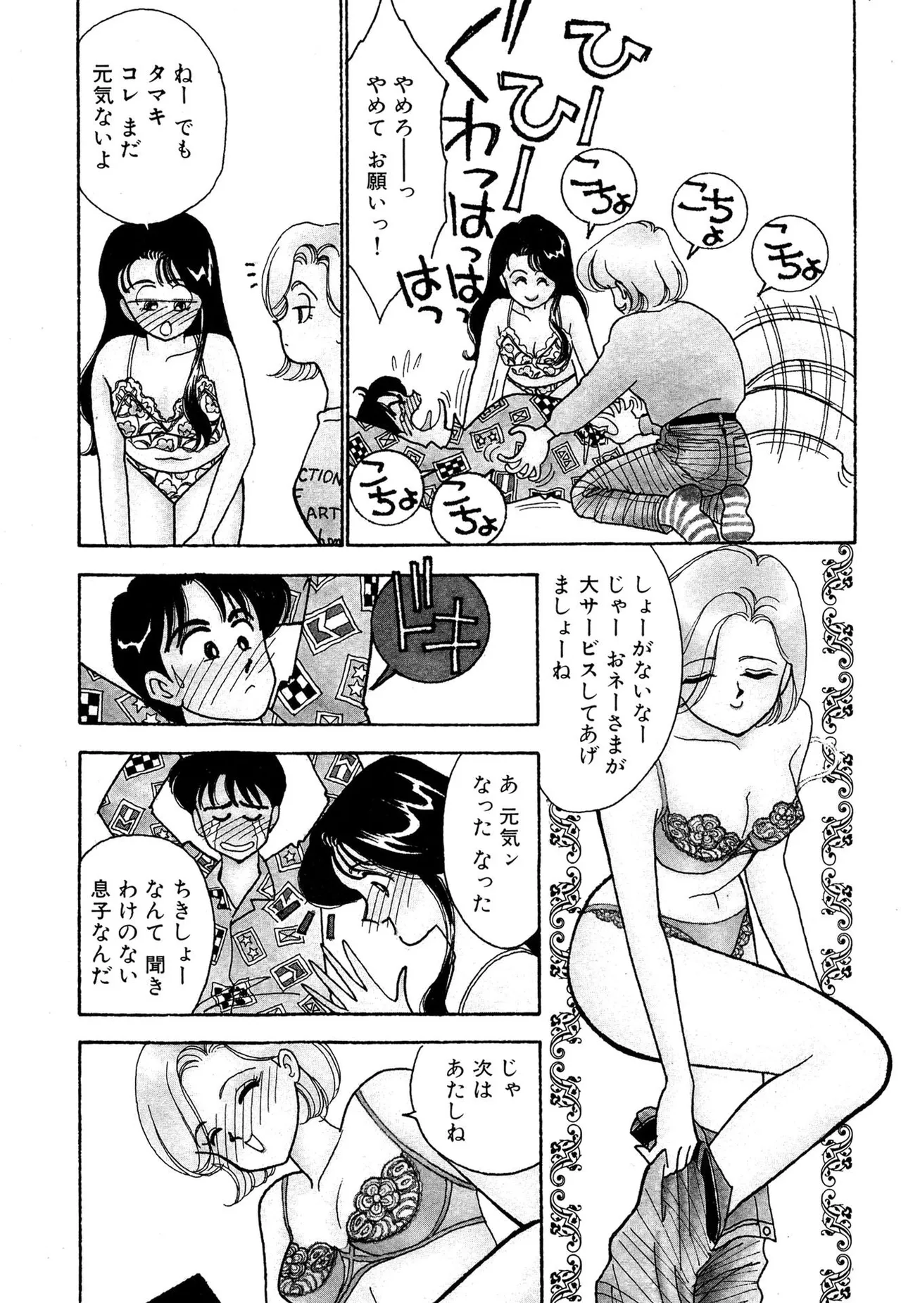 Wagamama-na Olive Volume 1 page 89 - multi-work series tankoubon hentai manga - read online free