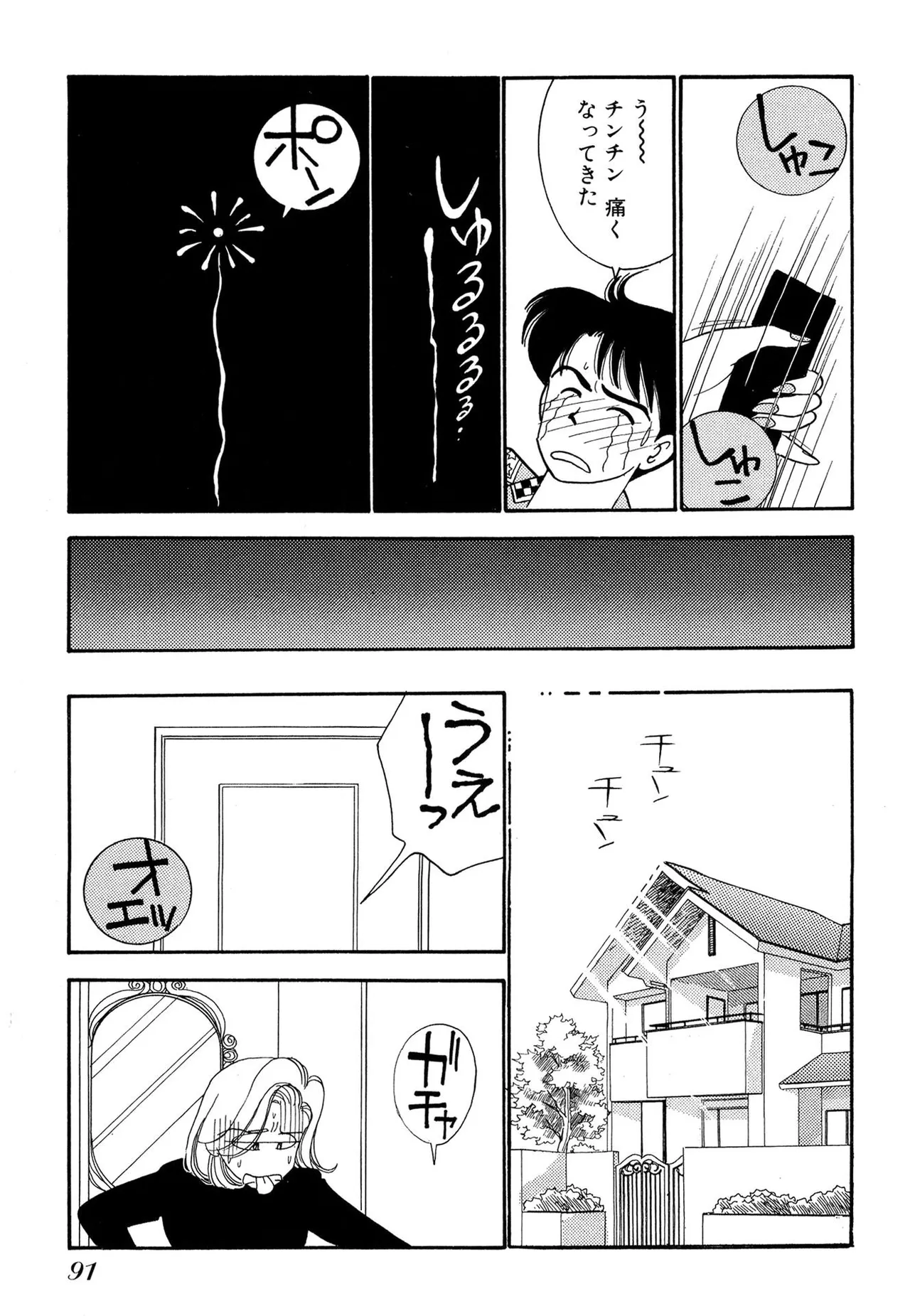 Wagamama-na Olive Volume 1 page 91 - story arc multi-work series hentai manga - read online free