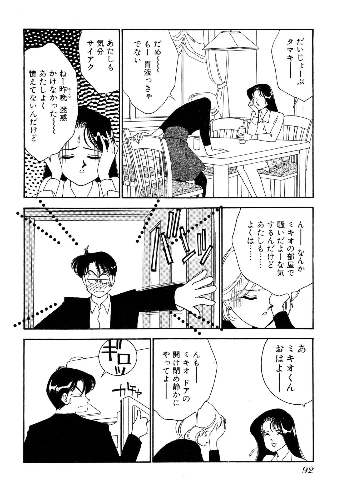 Wagamama-na Olive Volume 1 page 92 - story arc multi-work series hentai manga - read online free