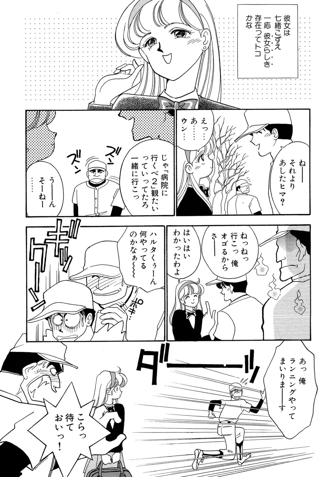 Wagamama-na Olive Volume 1 page 95 - story arc multi-work series hentai manga - read online free