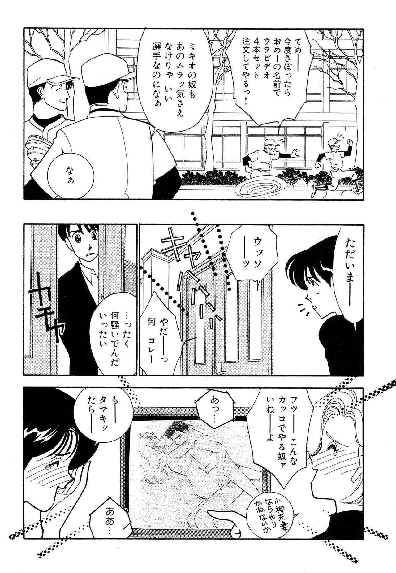Wagamama-na Olive Volume 1 - Page 96