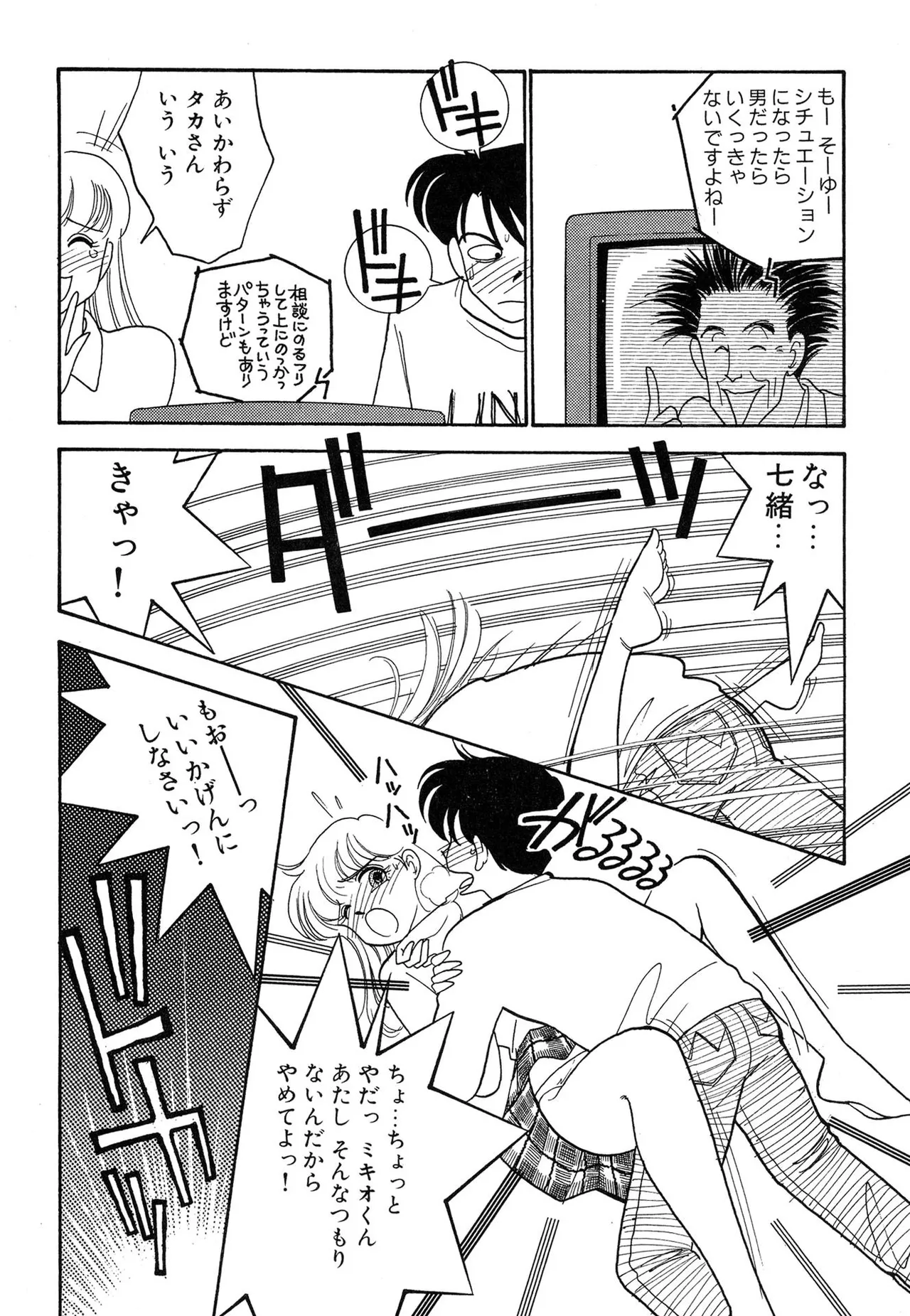 Wagamama-na Olive Volume 2 page 10 - multi-work series tankoubon hentai manga - read online free