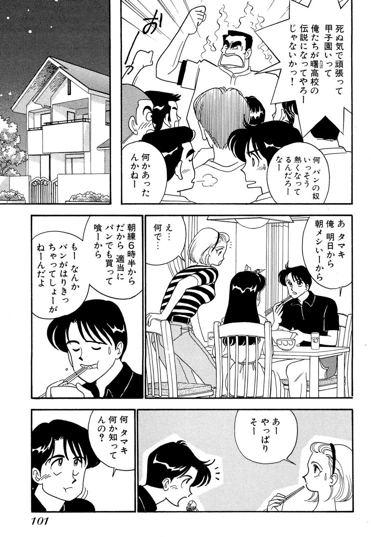 Wagamama-na Olive Volume 2 - Page 101