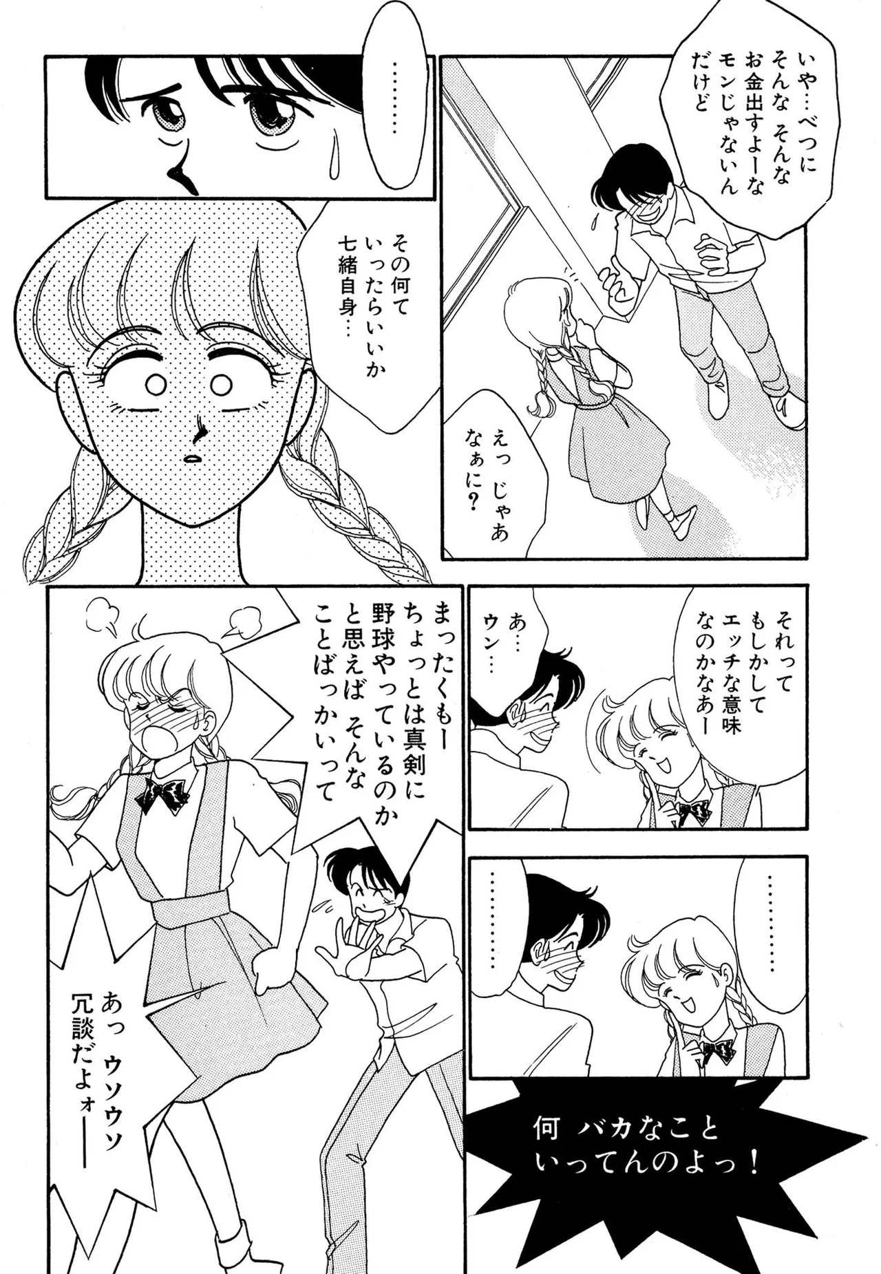 Wagamama-na Olive Volume 2 page 104 - story arc multi-work series hentai manga - read online free