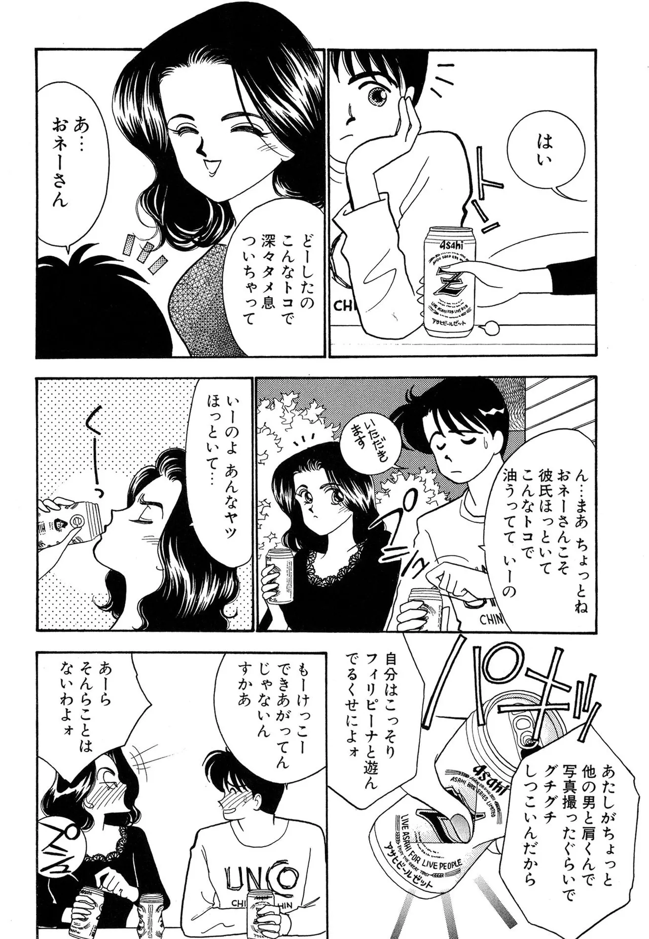 Wagamama-na Olive Volume 2 page 12 - multi-work series tankoubon hentai manga - read online free