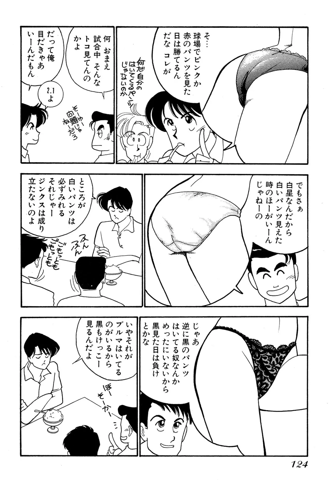 Wagamama-na Olive Volume 2 - Page 124