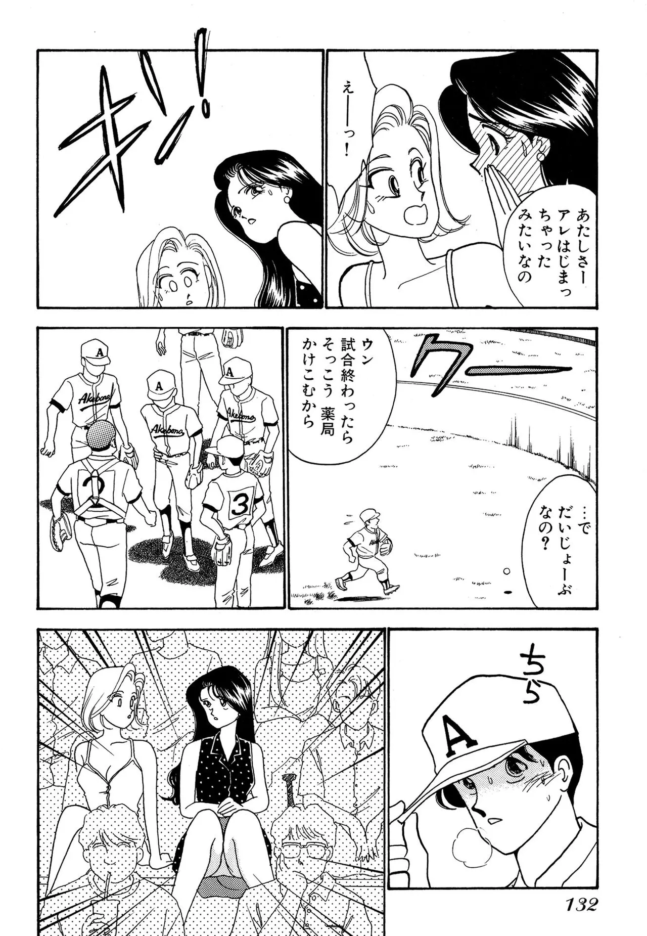 Wagamama-na Olive Volume 2 page 132 - story arc multi-work series hentai manga - read online free