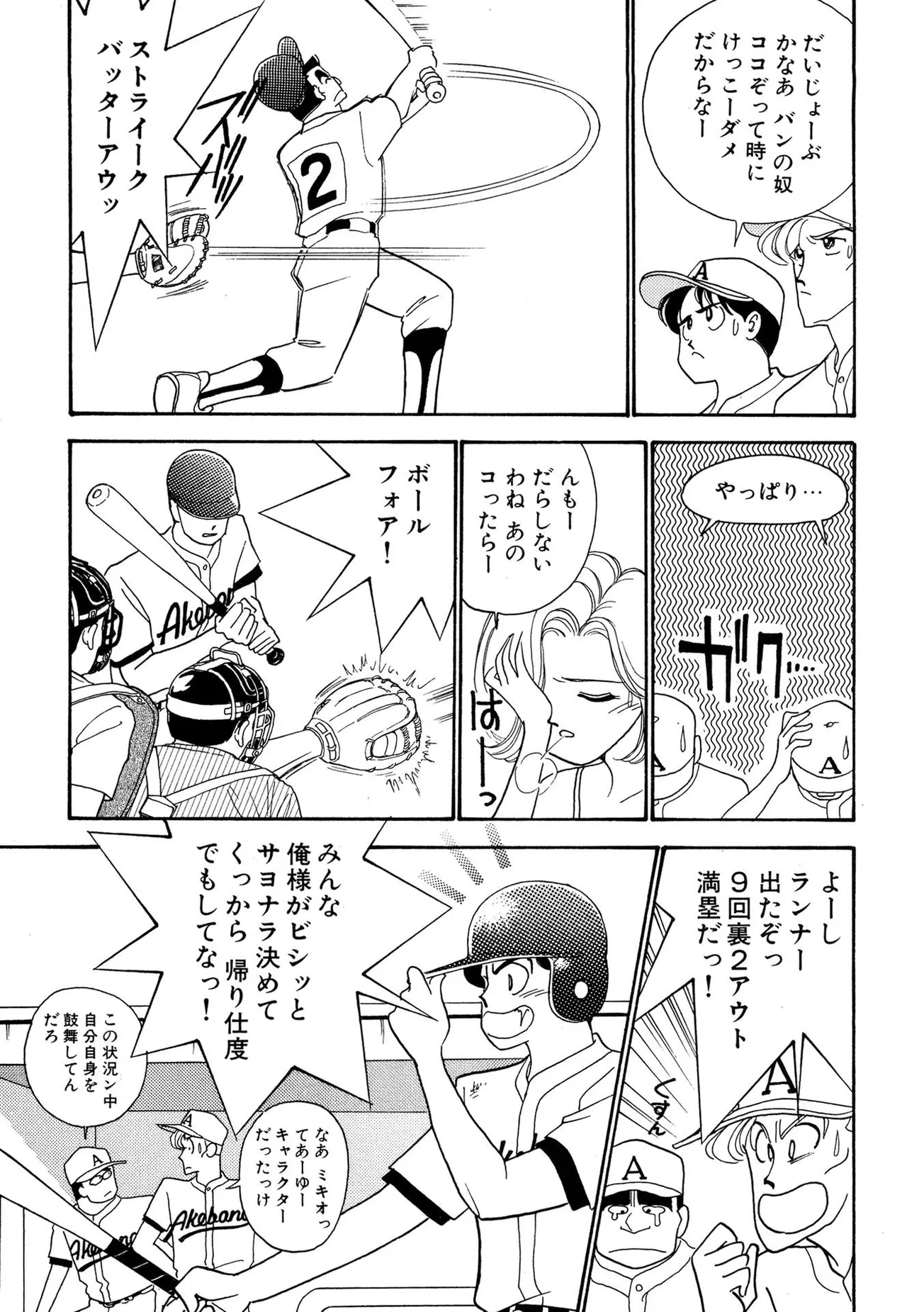 Wagamama-na Olive Volume 2 - Page 137