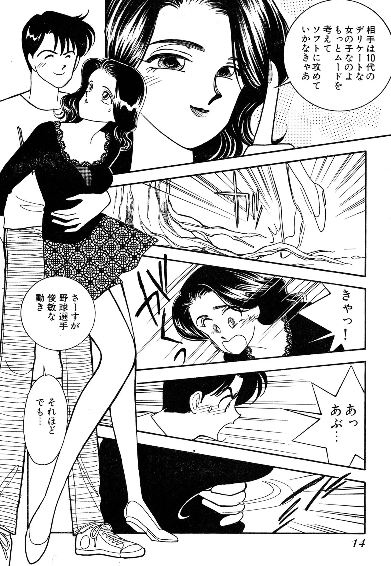 Wagamama-na Olive Volume 2 page 14 - story arc multi-work series hentai manga - read online free