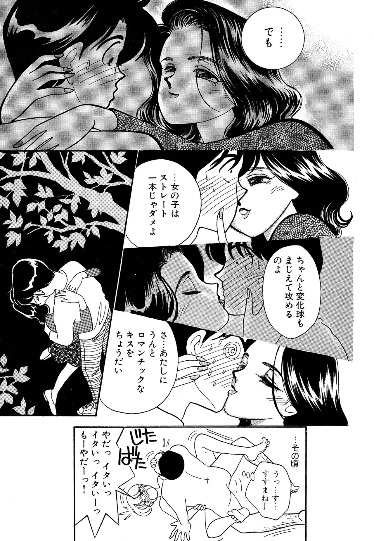 Wagamama-na Olive Volume 2 - Page 15
