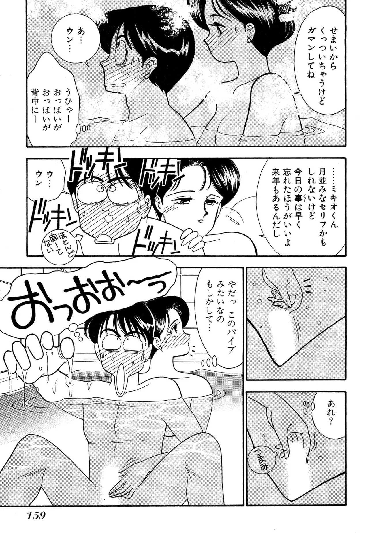 Wagamama-na Olive Volume 2 page 159 - multi-work series tankoubon hentai manga - read online free