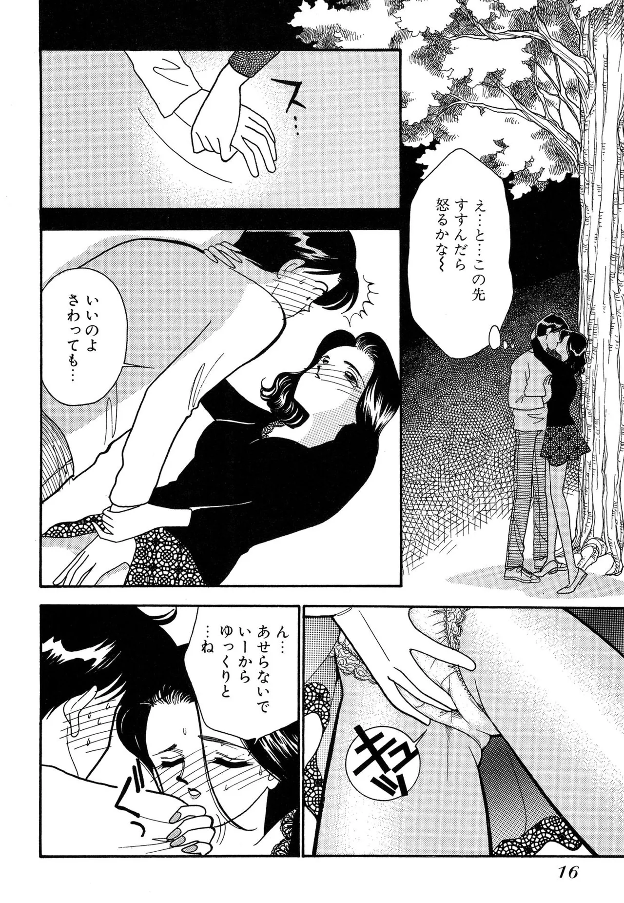 Wagamama-na Olive Volume 2 - Page 16