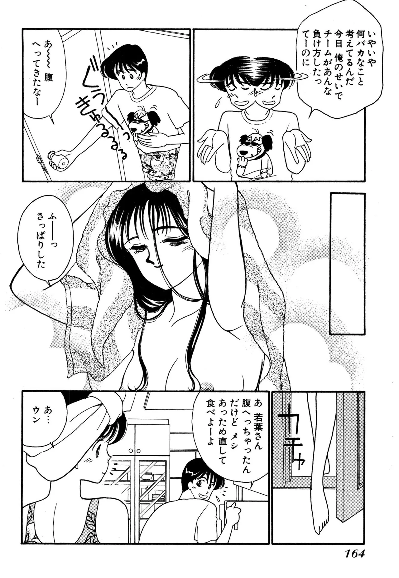 Wagamama-na Olive Volume 2 - Page 164