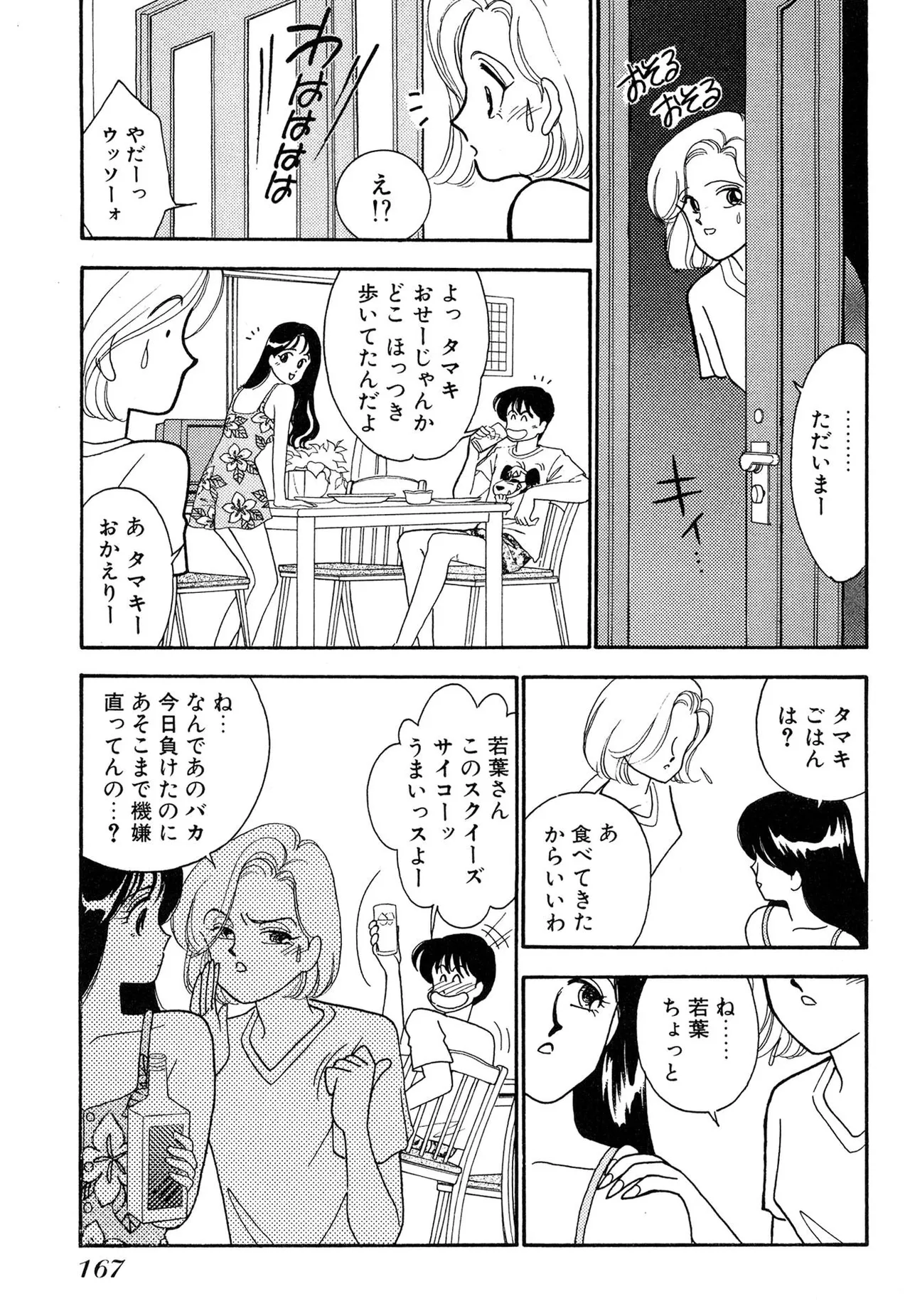 Page 167 of [Arimura Shinobu] Wagamama-na Olive Volume 2