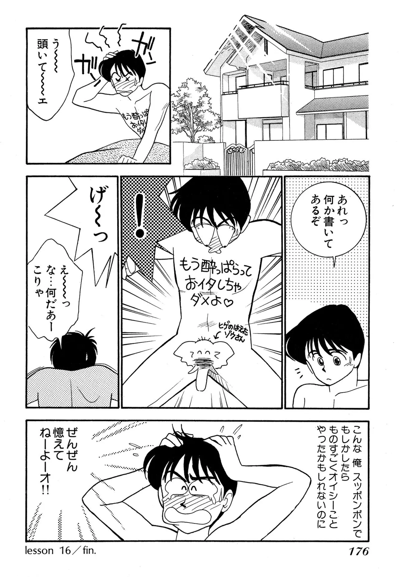 Wagamama-na Olive Volume 2 - Page 176