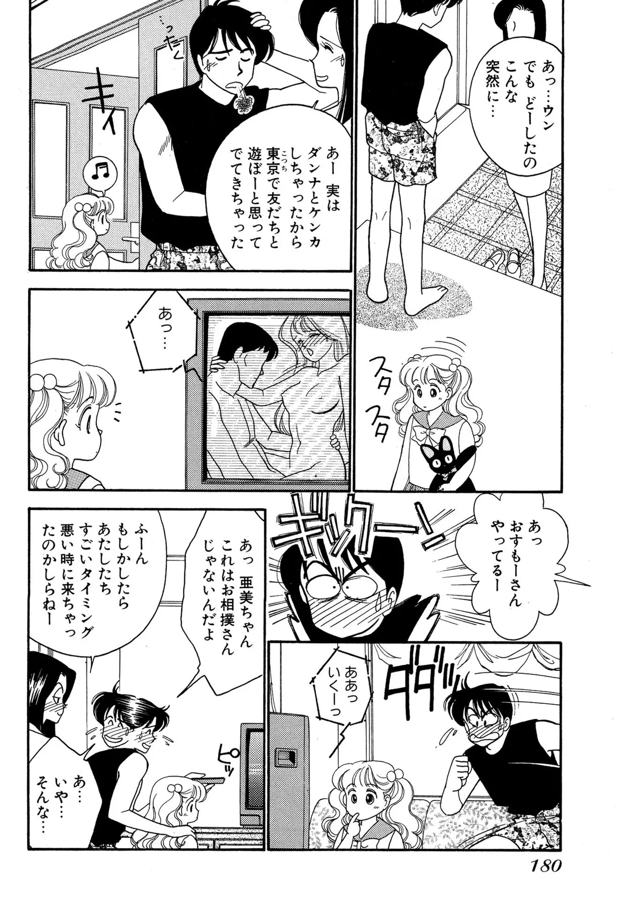 Wagamama-na Olive Volume 2 page 180 - story arc multi-work series hentai manga - read online free