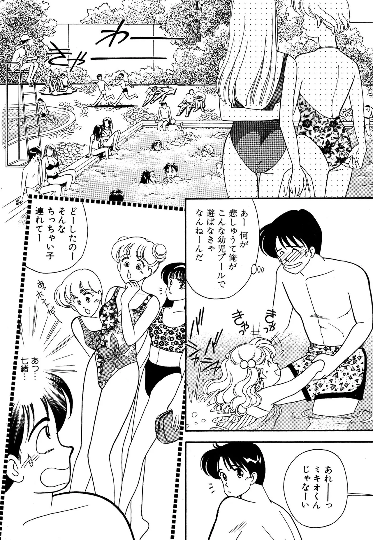 Wagamama-na Olive Volume 2 - Page 186
