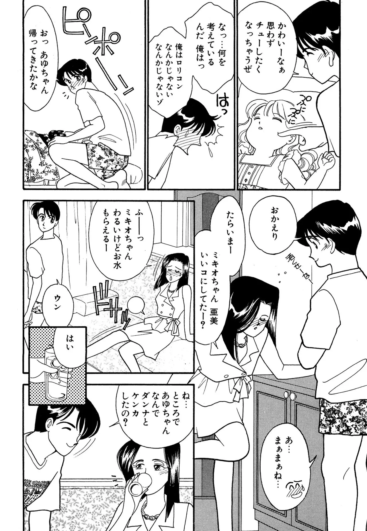 Wagamama-na Olive Volume 2 page 190 - multi-work series tankoubon hentai manga - read online free