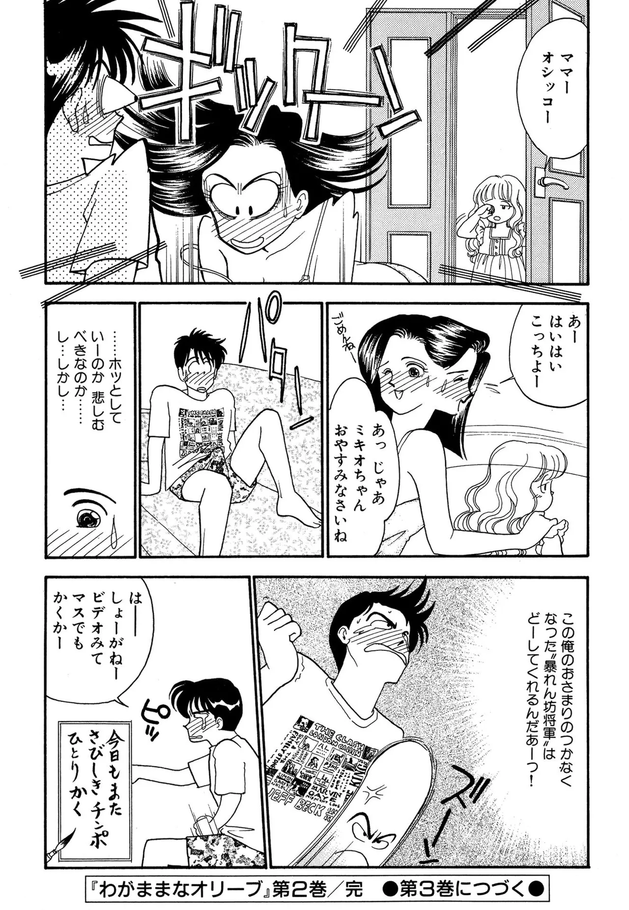 Wagamama-na Olive Volume 2 page 196 - multi-work series tankoubon hentai manga - read online free