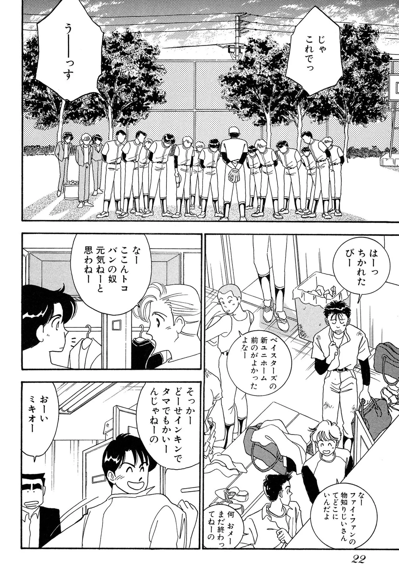 Wagamama-na Olive Volume 2 - Page 22