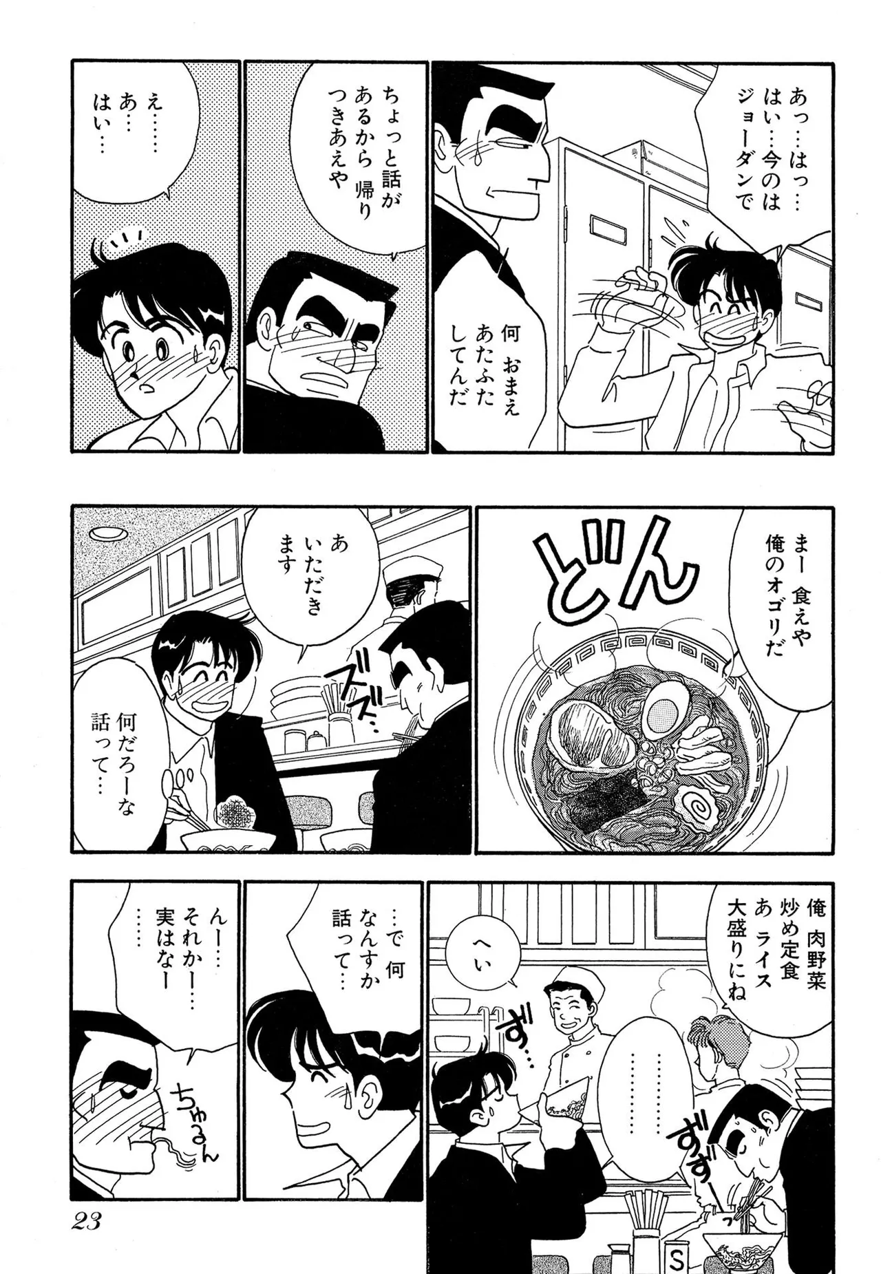 Wagamama-na Olive Volume 2 page 23 - multi-work series tankoubon hentai manga - read online free