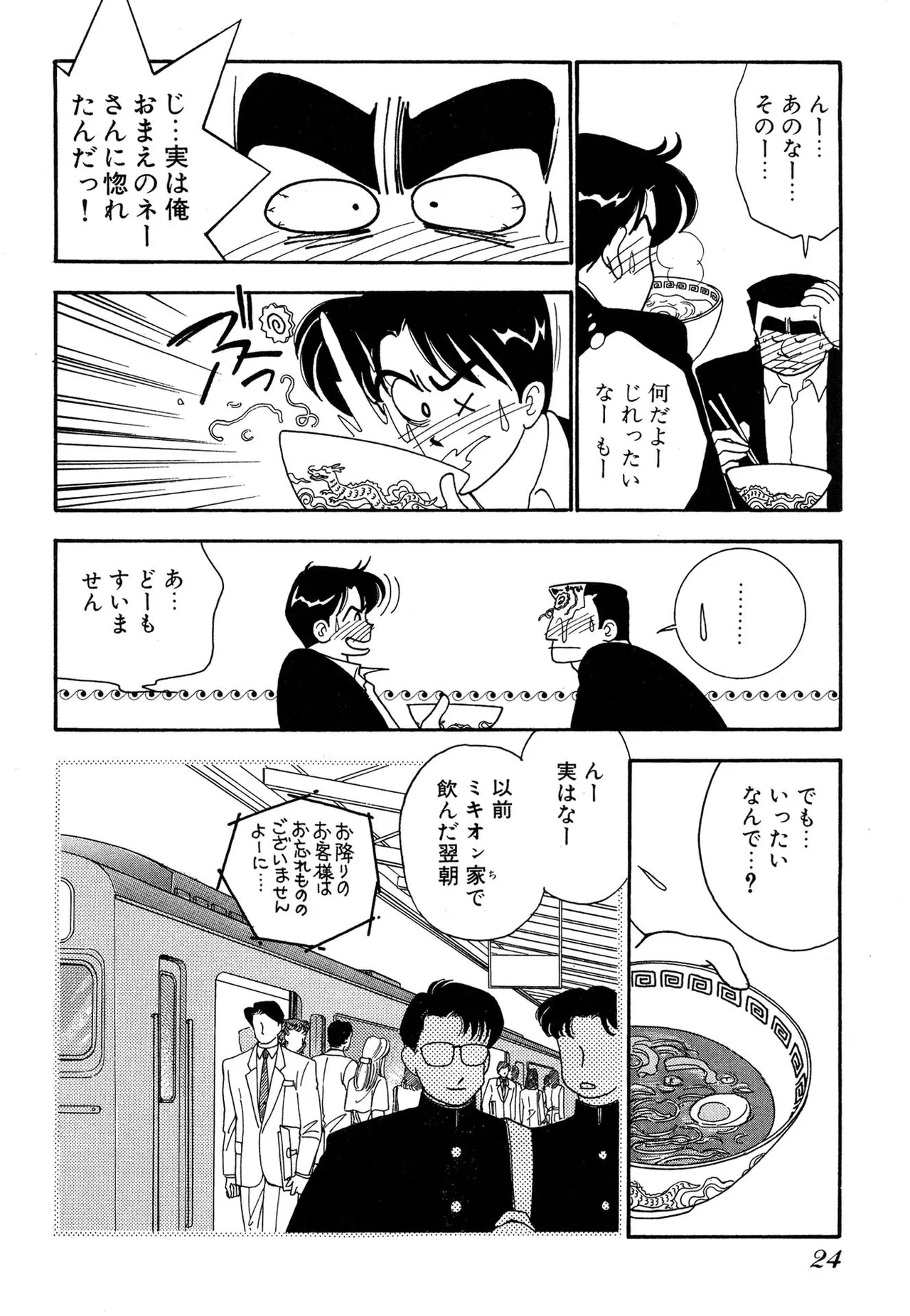 Wagamama-na Olive Volume 2 - Page 24