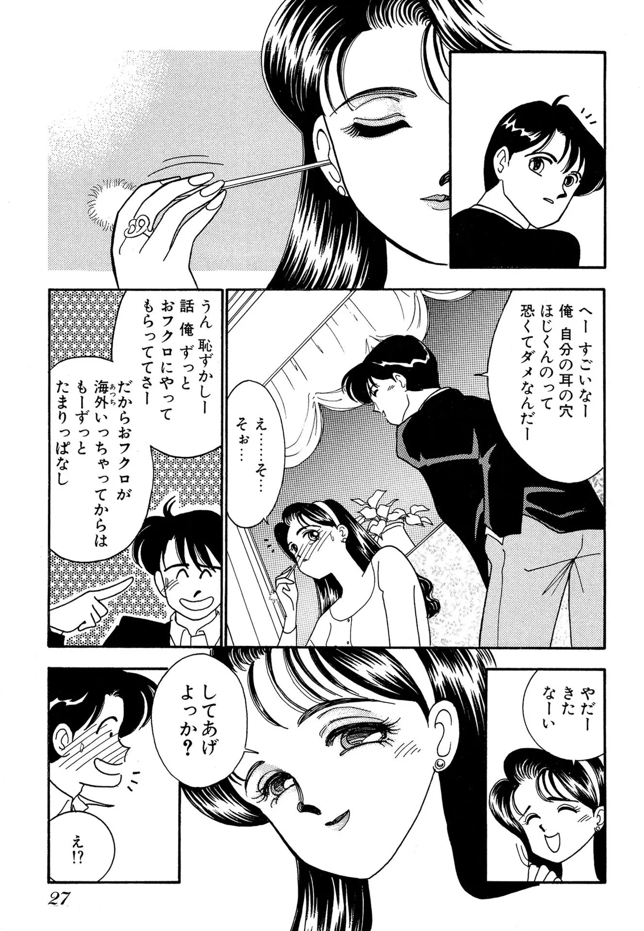 Wagamama-na Olive Volume 2 - Page 27