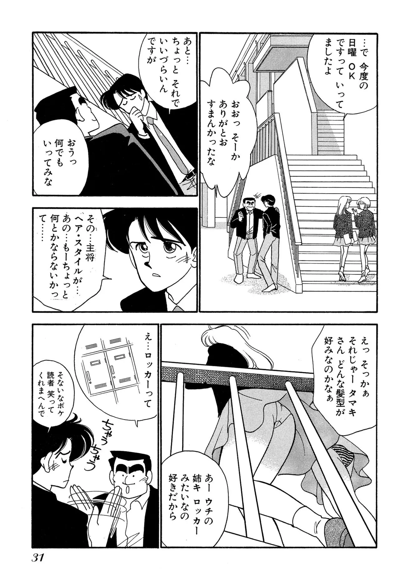 Wagamama-na Olive Volume 2 page 31 - multi-work series tankoubon hentai manga - read online free