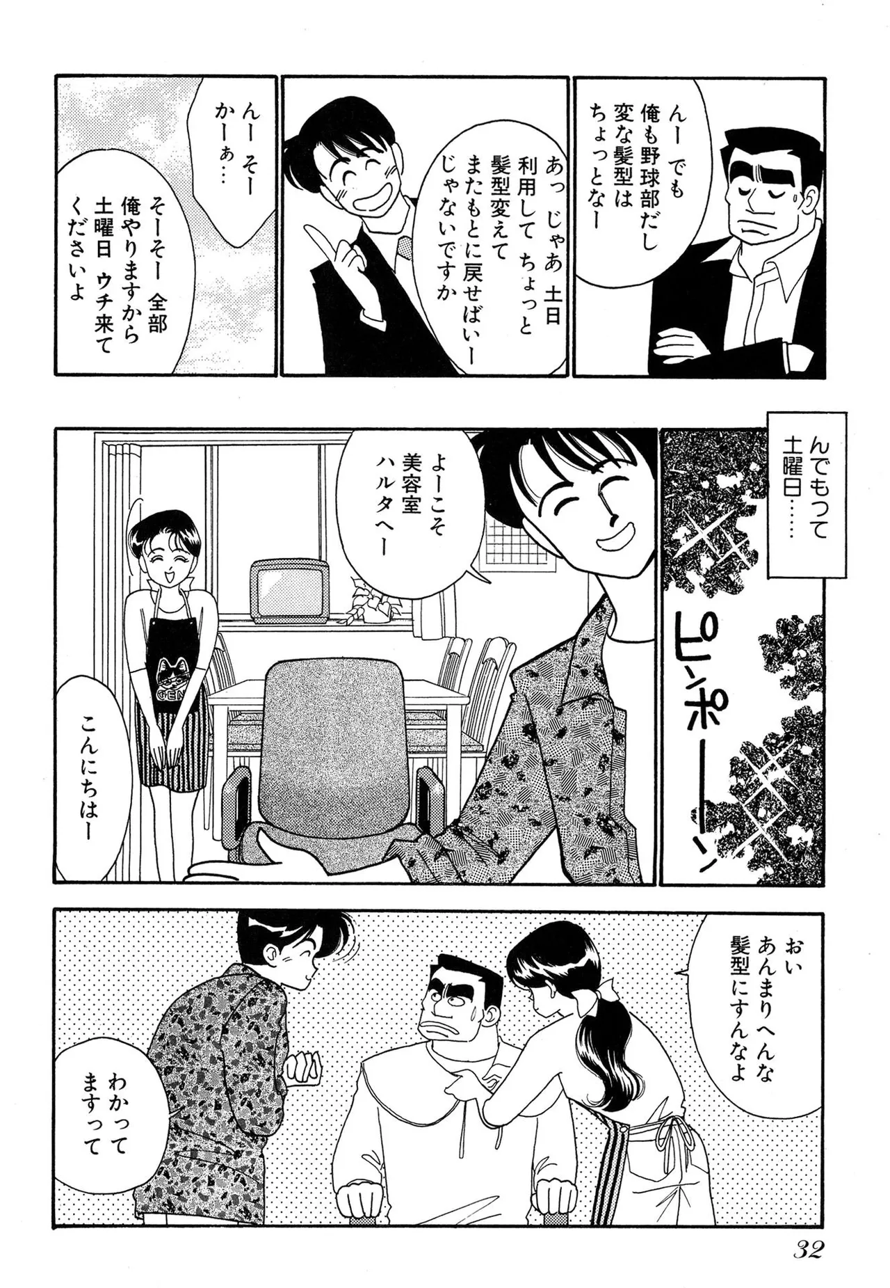 Wagamama-na Olive Volume 2 - Page 32
