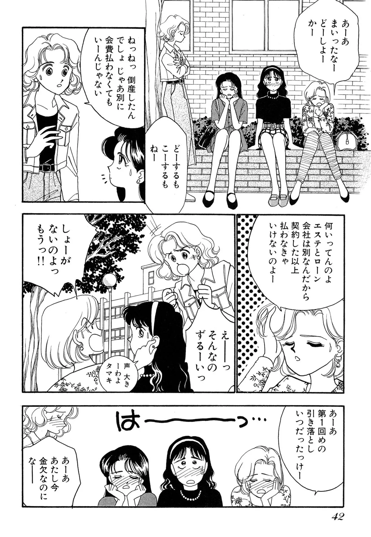 Wagamama-na Olive Volume 2 page 42 - story arc multi-work series hentai manga - read online free