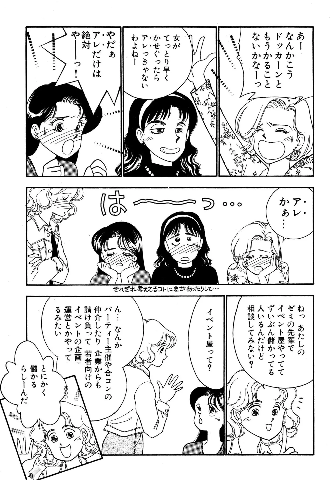 Wagamama-na Olive Volume 2 - Page 43