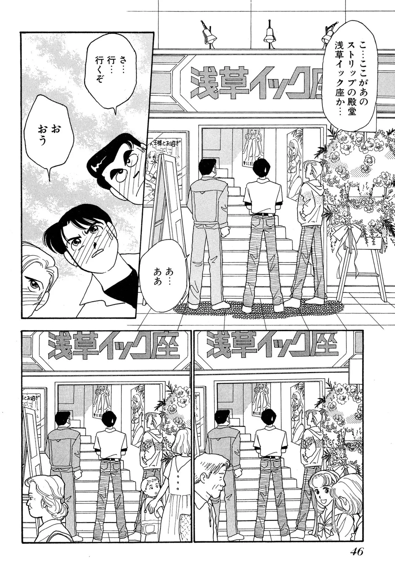 Wagamama-na Olive Volume 2 - Page 46