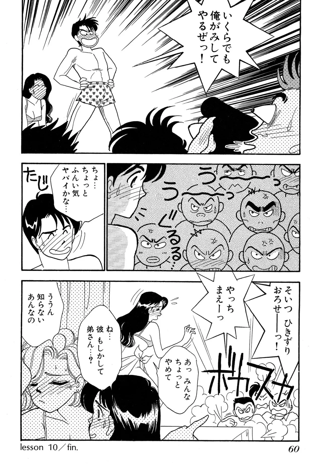 Wagamama-na Olive Volume 2 page 60 - multi-work series tankoubon hentai manga - read online free