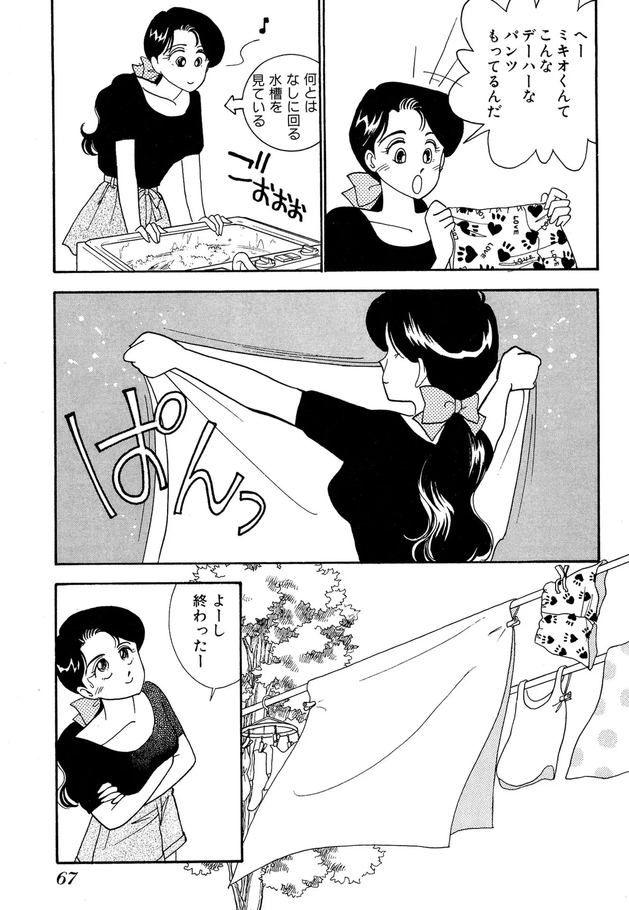 Wagamama-na Olive Volume 2 page 67 - multi-work series tankoubon hentai manga - read online free