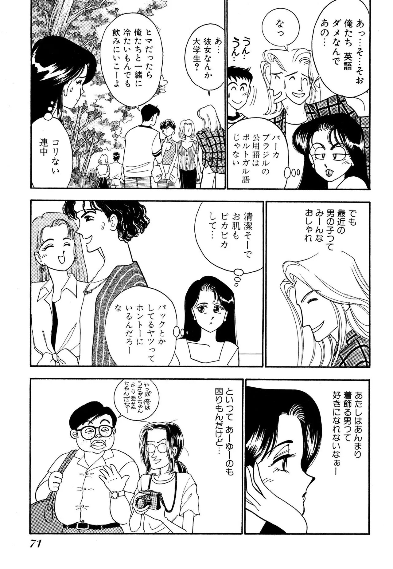 Wagamama-na Olive Volume 2 page 71 - story arc multi-work series hentai manga - read online free