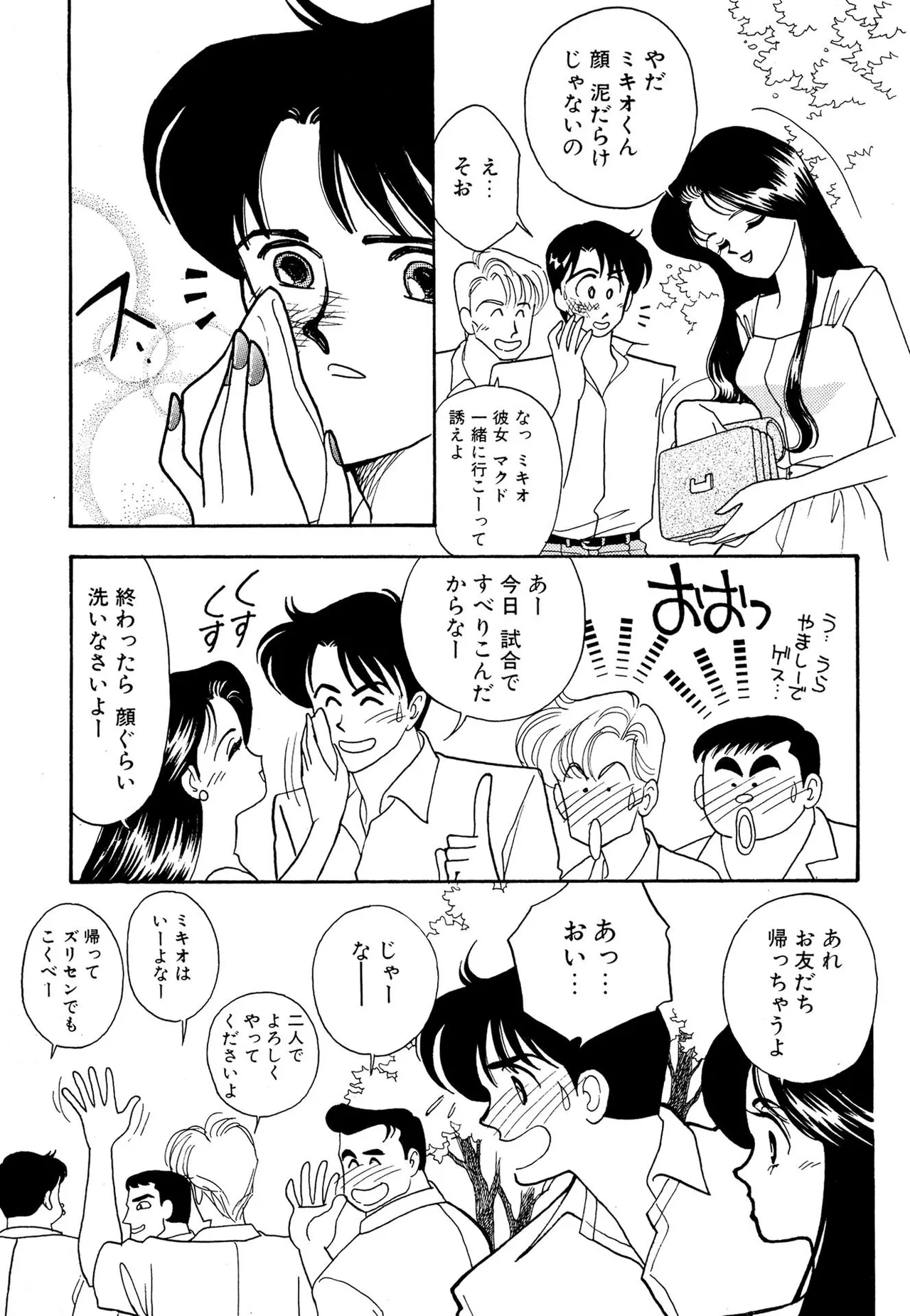 Wagamama-na Olive Volume 2 page 73 - multi-work series tankoubon hentai manga - read online free