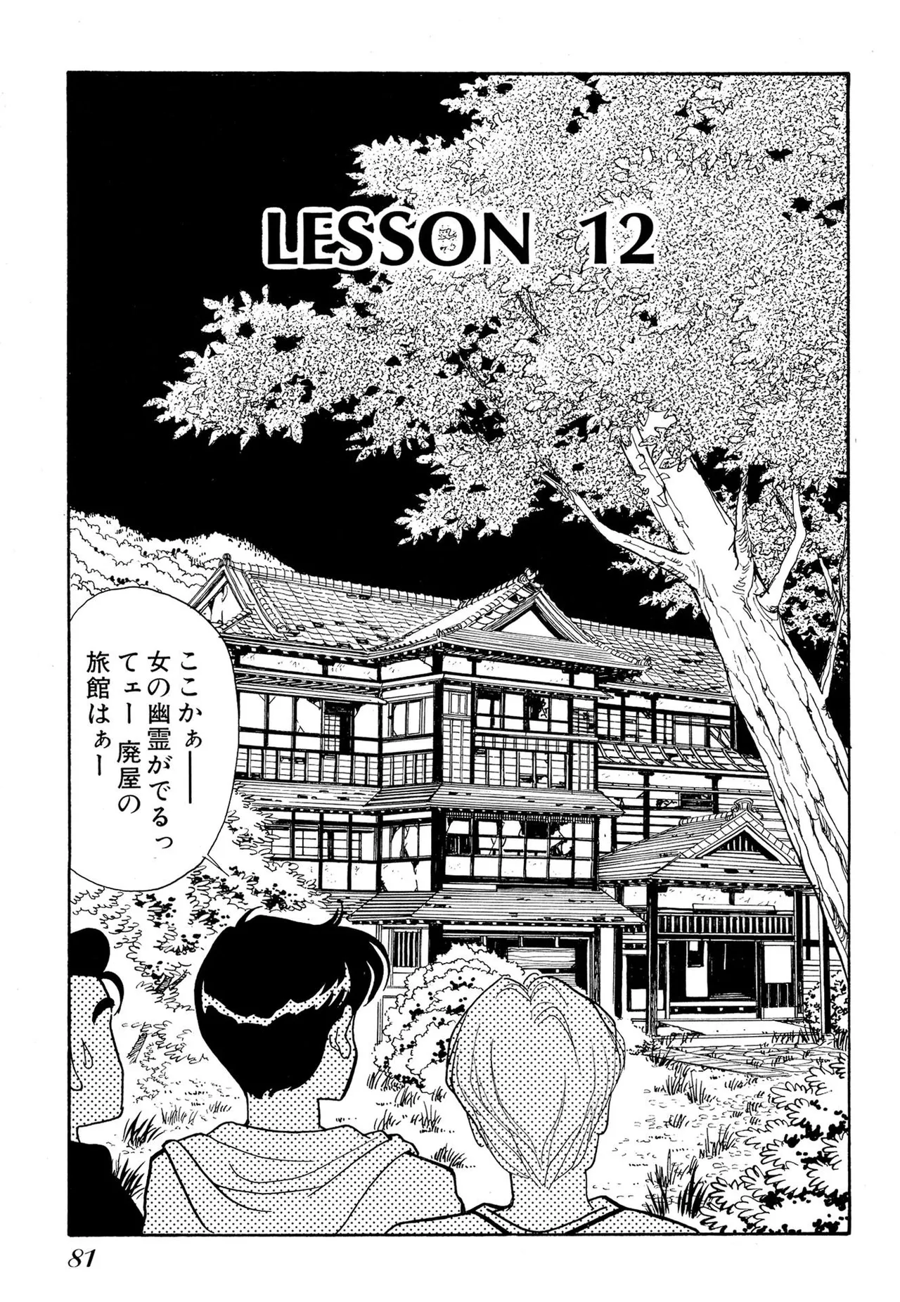 Wagamama-na Olive Volume 2 page 81 - multi-work series tankoubon hentai manga - read online free