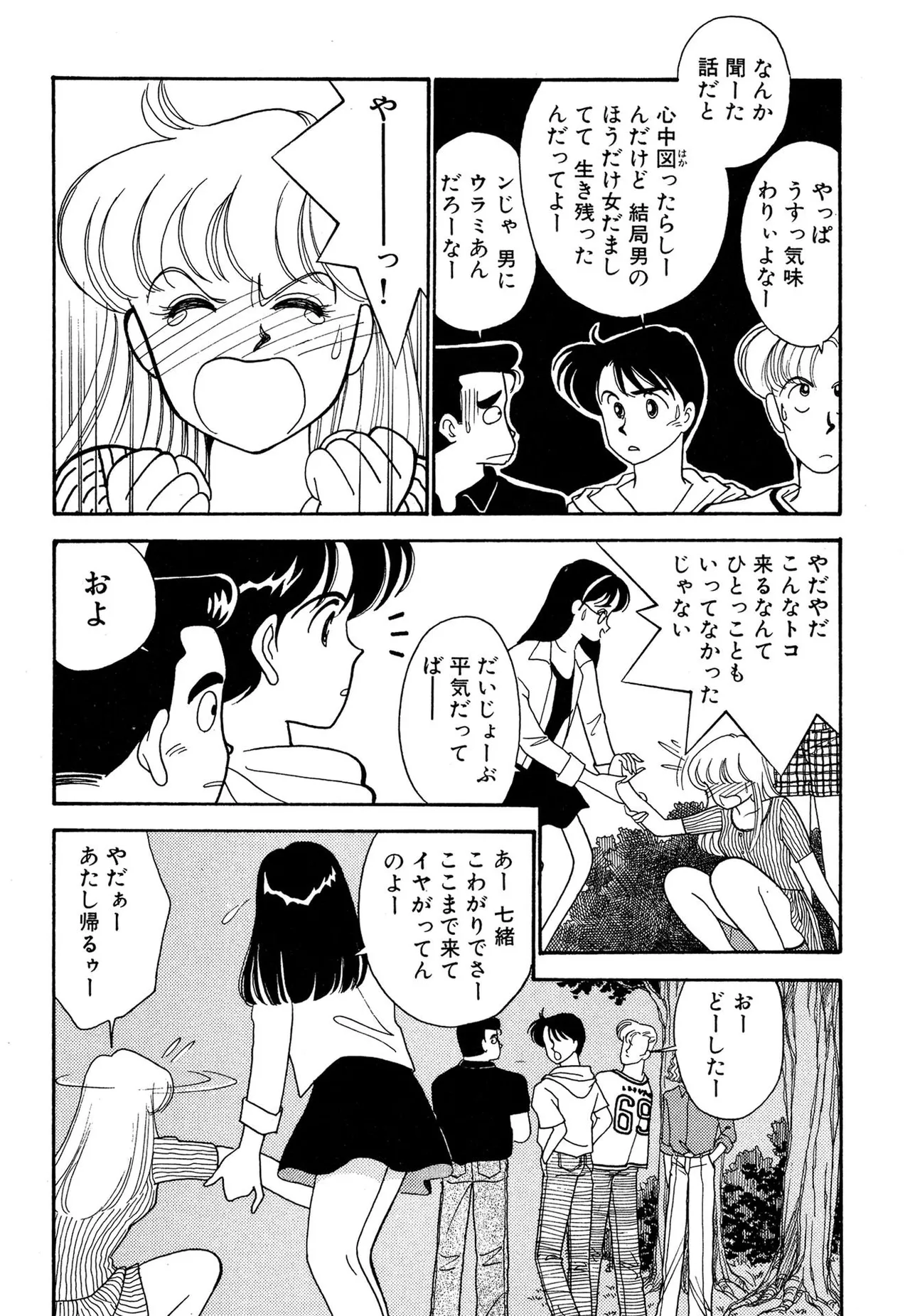 Wagamama-na Olive Volume 2 - Page 82