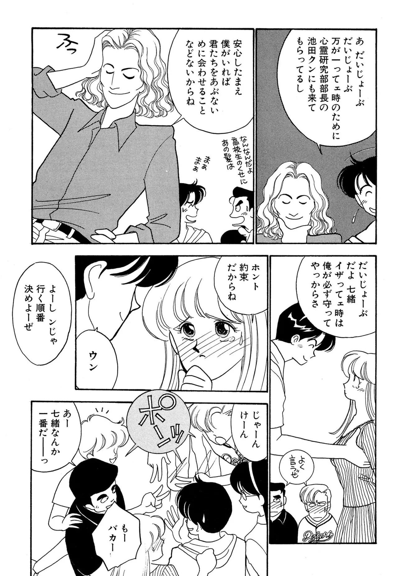 Wagamama-na Olive Volume 2 page 83 - multi-work series tankoubon hentai manga - read online free